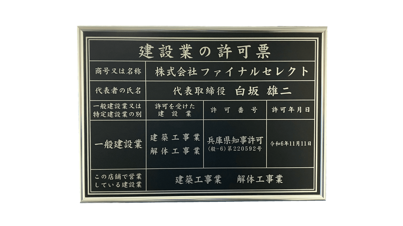 許可･資格