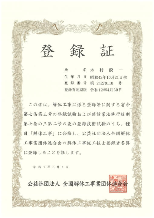 一般建設業許可
