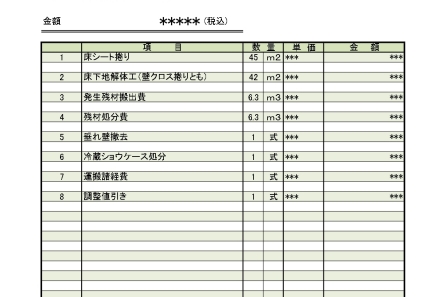 見積書