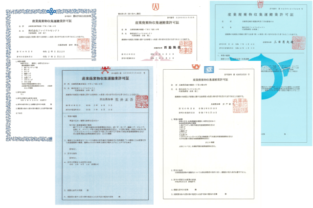 産業廃棄物収集運搬業許可書(大阪・兵庫・京都・奈良・滋賀)