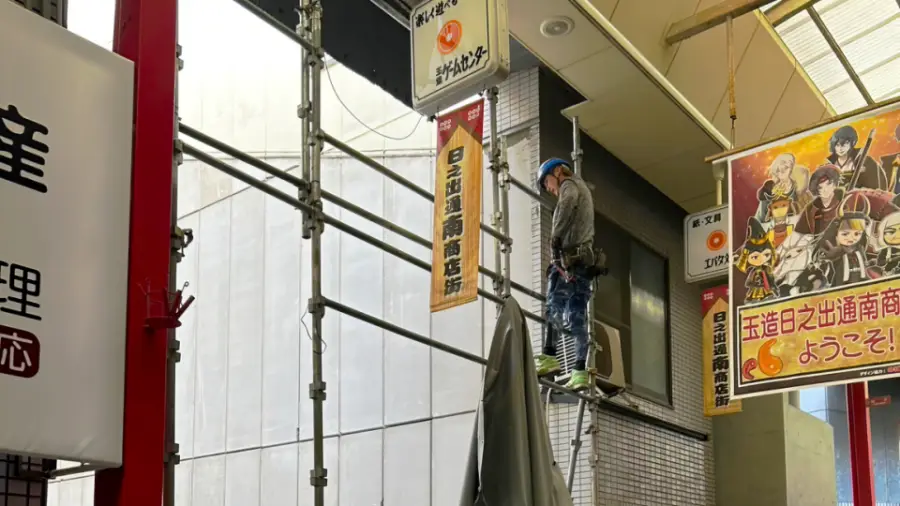 大阪市天王寺区玉造元町日之出通南商店街で足場を撤去している風景(スマホ版)