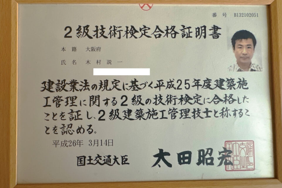 ​2級建築施工管理技士